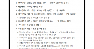 본조 대의원 선거 안내 및 일정 공고